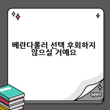베란다롤러 선택 후회하지 않으실 거예요